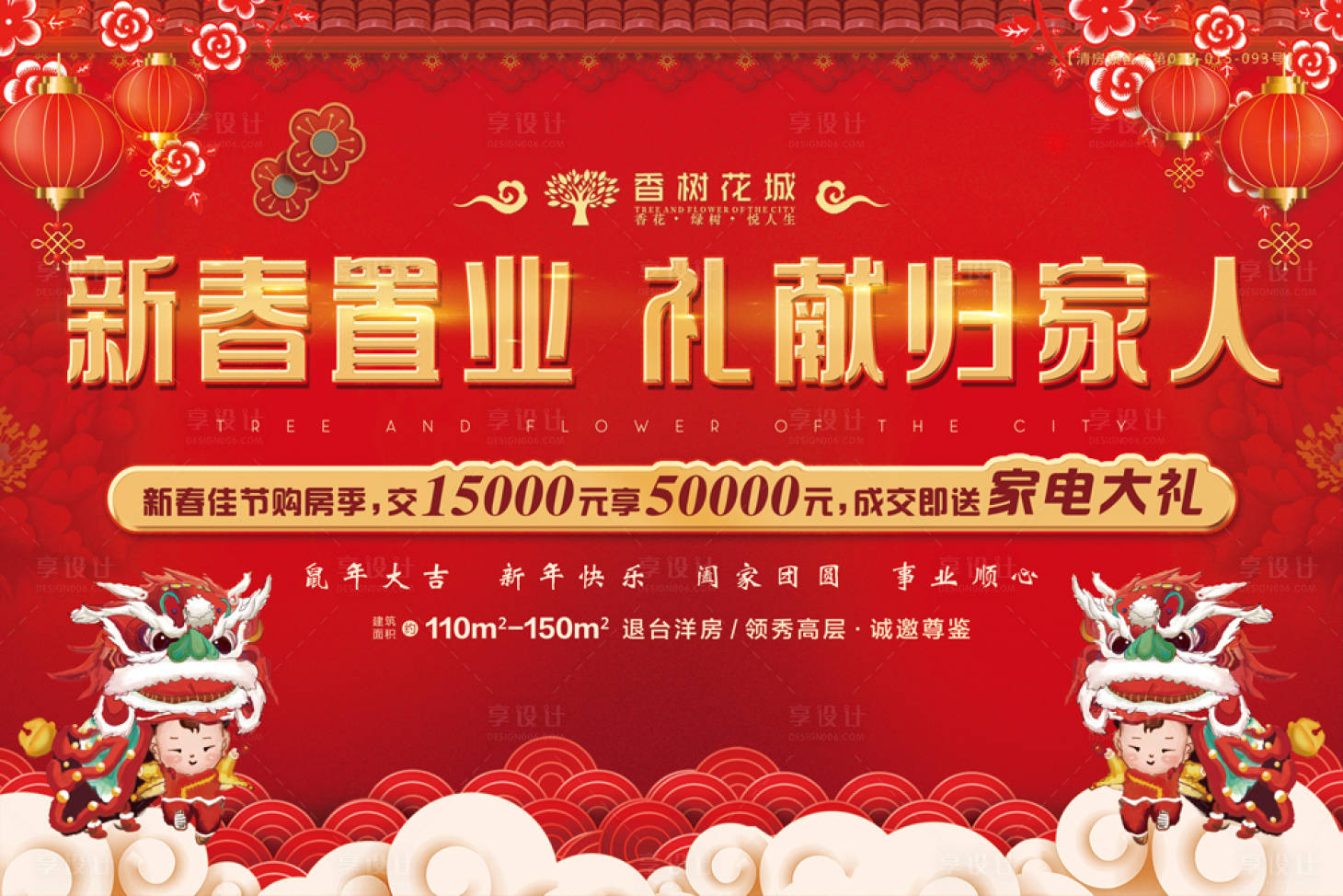 源文件下载【享设计】搜索编号：45100002002087828【春节桁架】