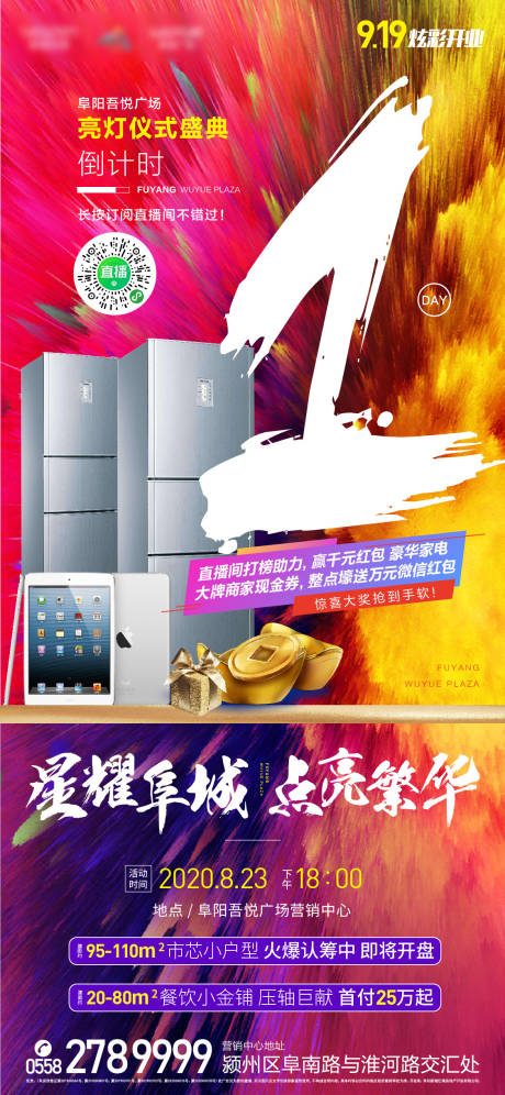 源文件下载【享设计】搜索编号：38310002058186263【地产倒计时数字海报】