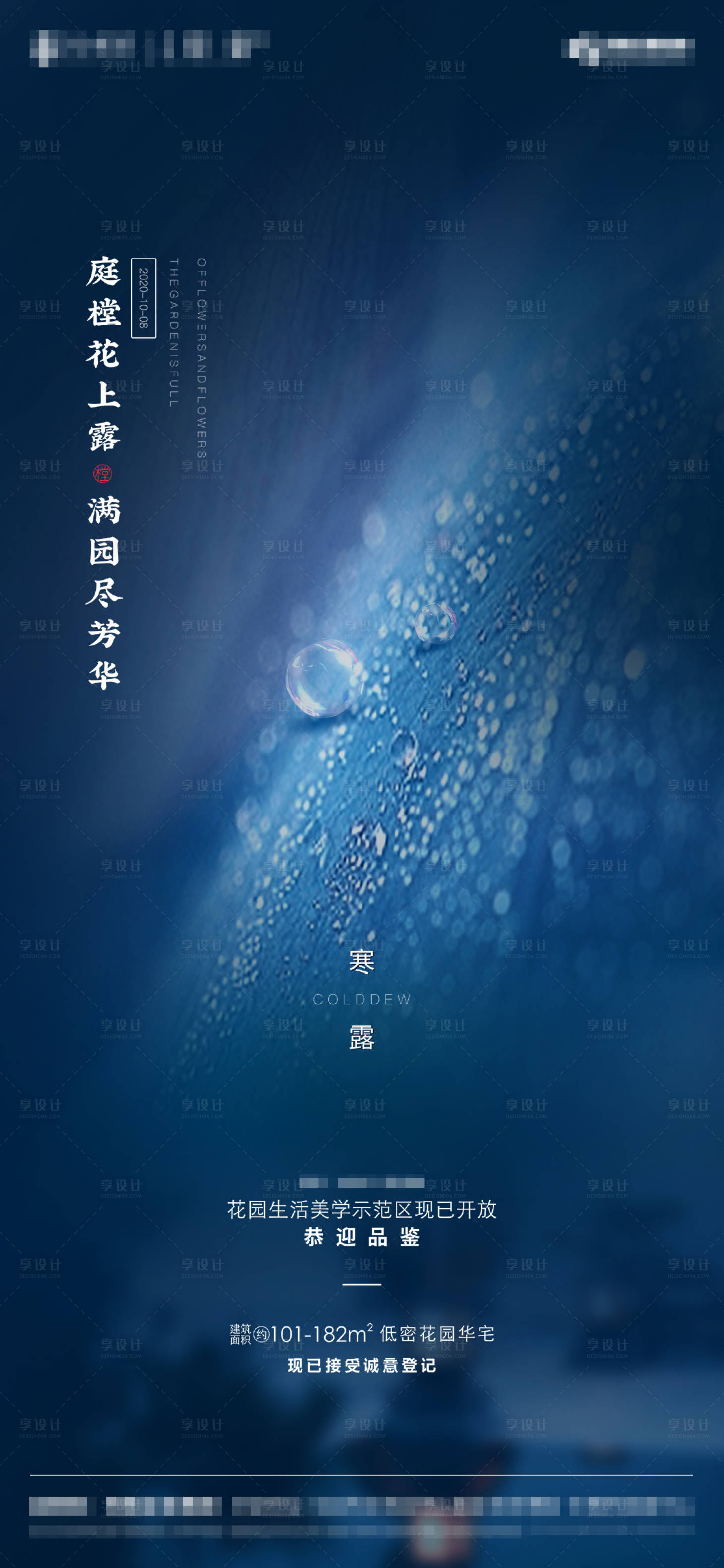 源文件下载【享设计】搜索编号：94910002131233520【寒露节气海报】