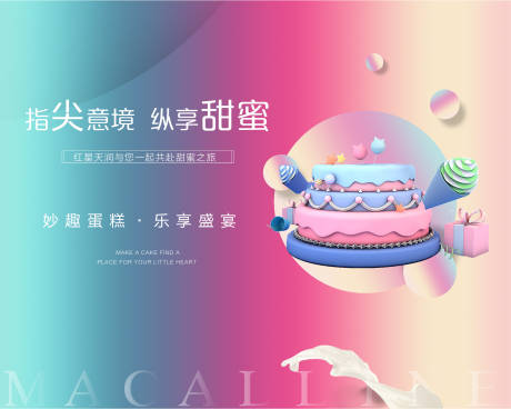 源文件下载【地产周末暖场蛋糕】编号：25460001998224376