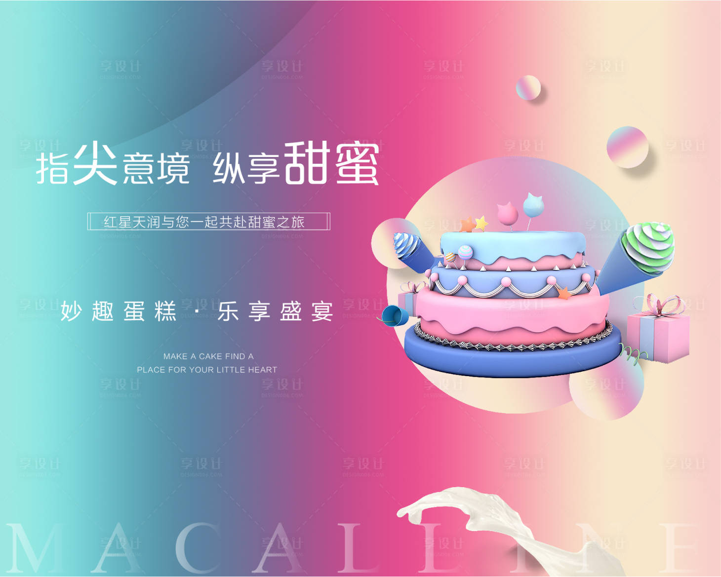 源文件下載【享設計】搜索編號：25460001998224376【地產周末暖場蛋糕】