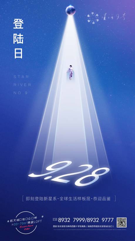源文件下载【享设计】搜索编号：76290001850956343【房地产星球价值点海报】