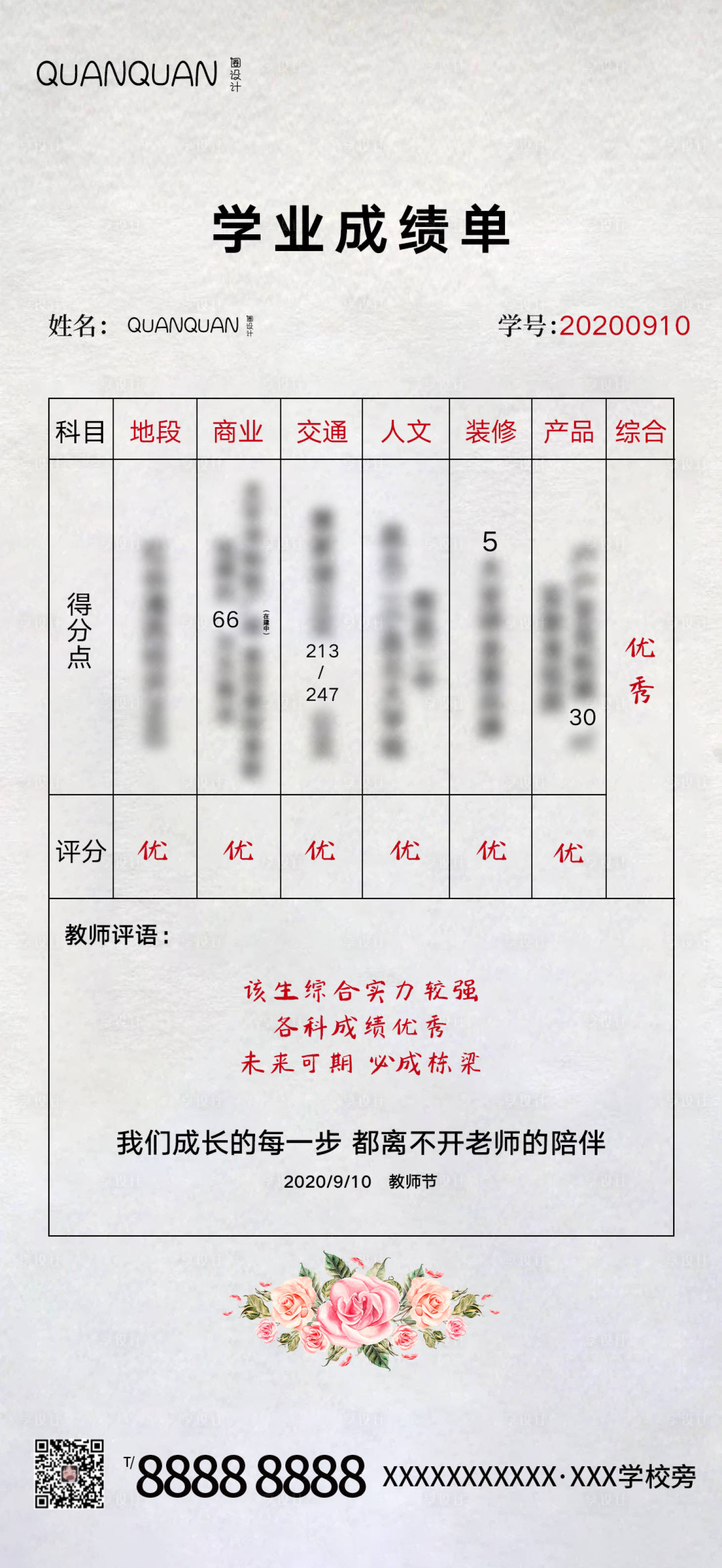源文件下載【享設計】搜索編號：60760001934724294【教師節創意海報】