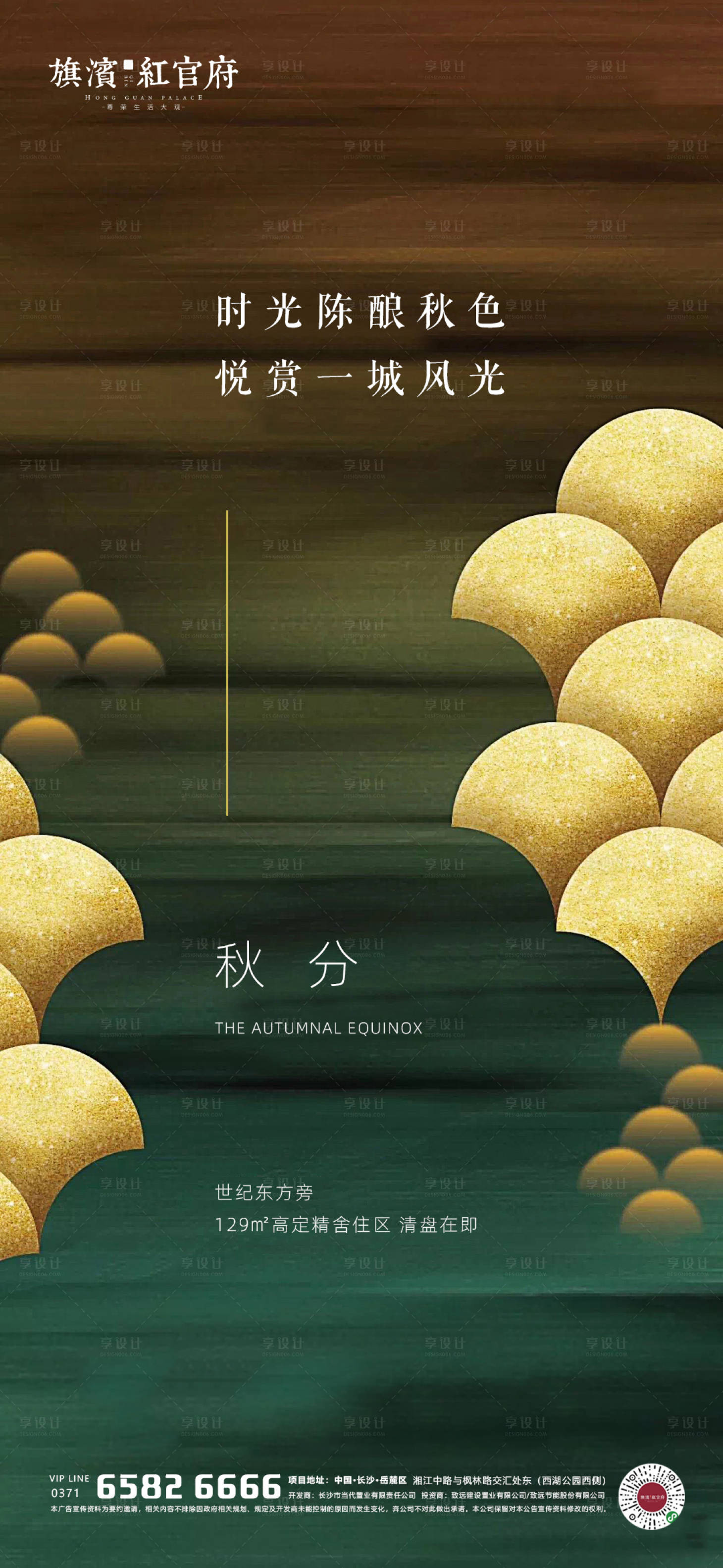 源文件下載【享設計】搜索編號：59400001918884462【地產秋分節氣海報】