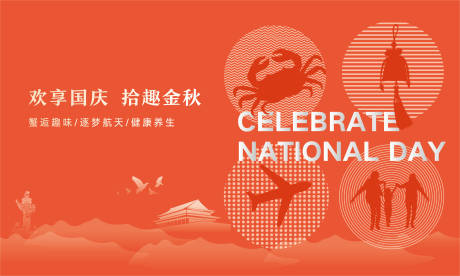 源文件下载【地产红色国庆活动展板】编号：86330001929898774