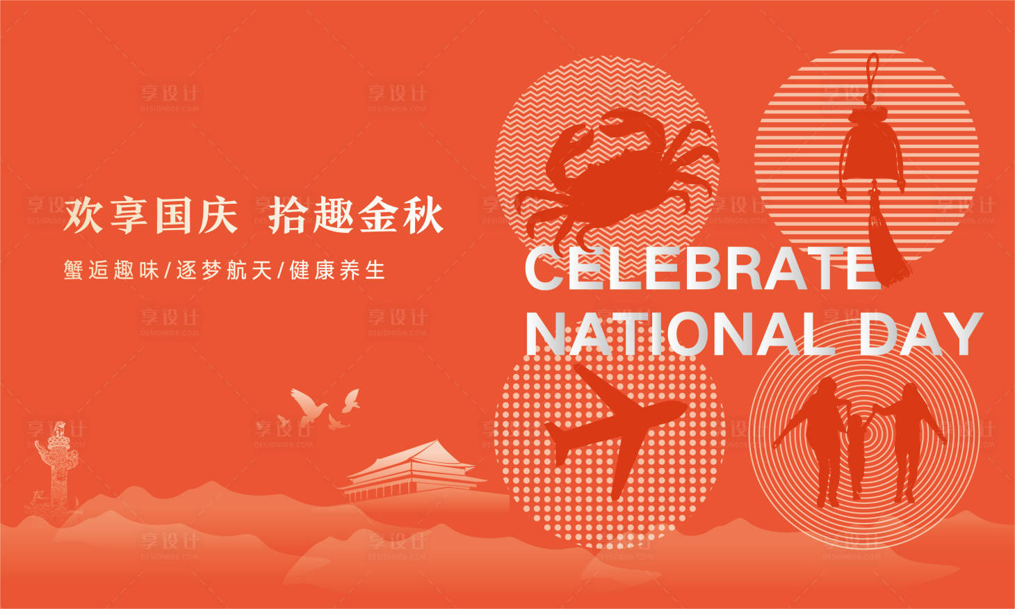 源文件下載【享設計】搜索編號：86330001929898774【地產紅色國慶活動展板】