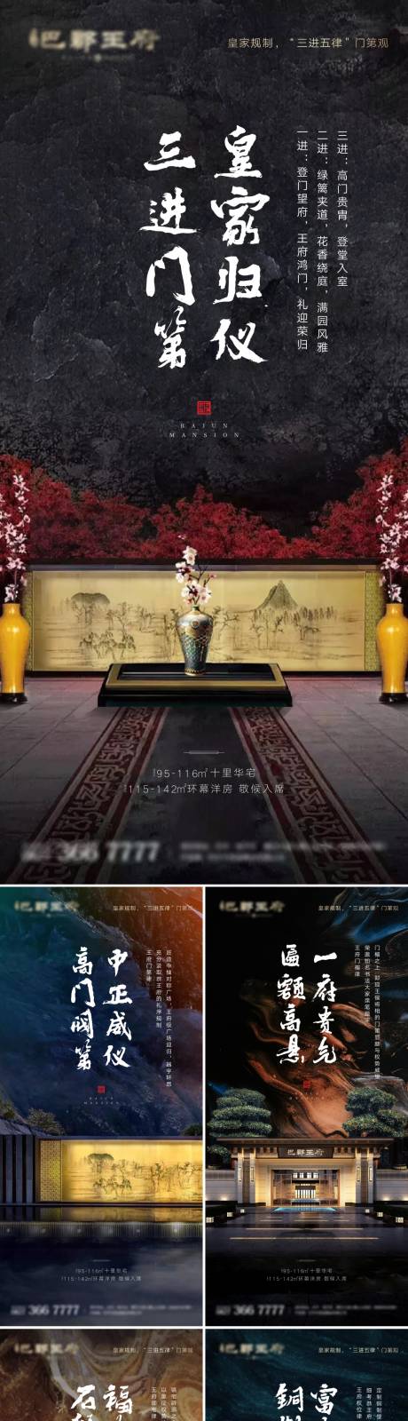 源文件下载【地产中式价值点大气系列海报】编号：90770001914839102