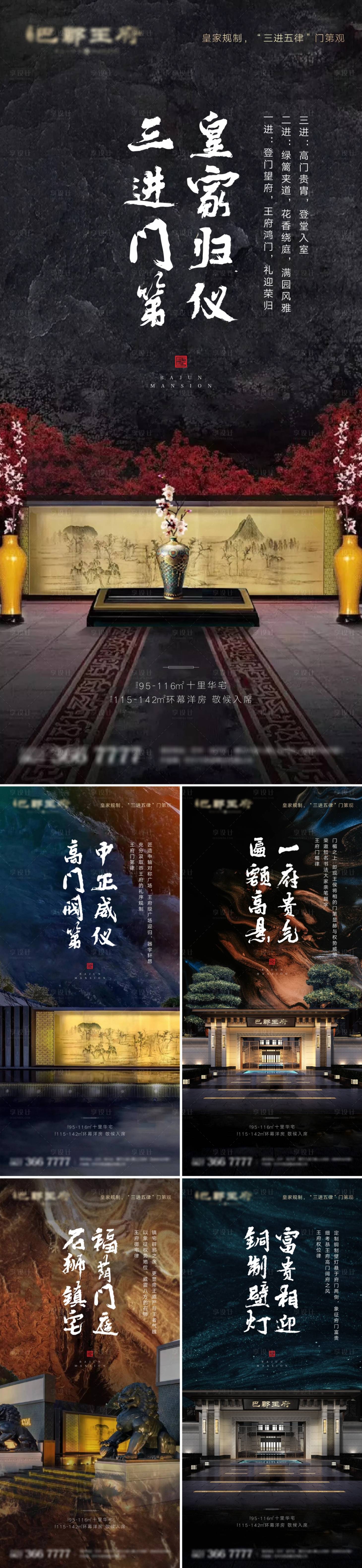 源文件下載【享設計】搜索編號：90770001914839102【地產中式價值點大氣系列海報】