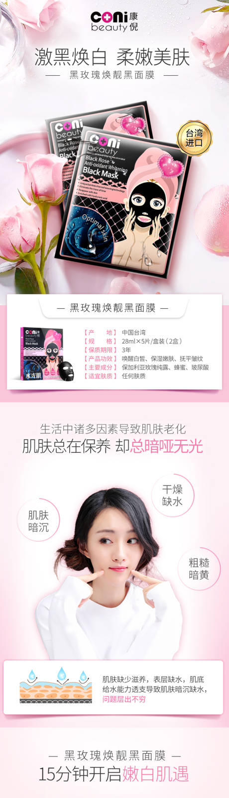 源文件下载【黑玫红面膜详情】编号：71450001843562142