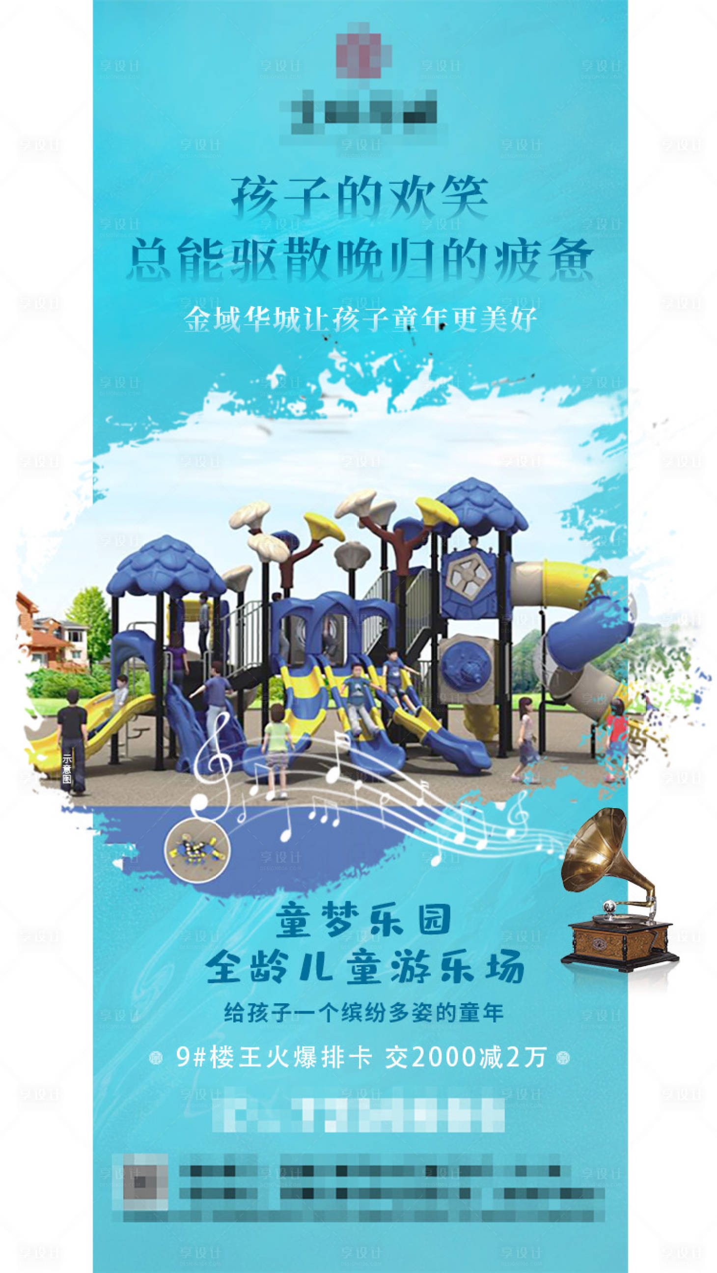 源文件下载【享设计】搜索编号：98050002103546821【地产小区配套儿童乐园微信稿】