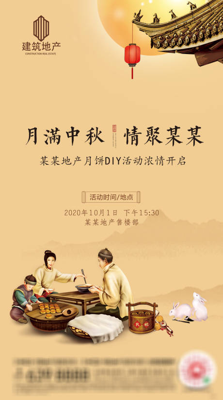 源文件下载【享设计】搜索编号：10610001945855919【中式地产中秋节活动海报】