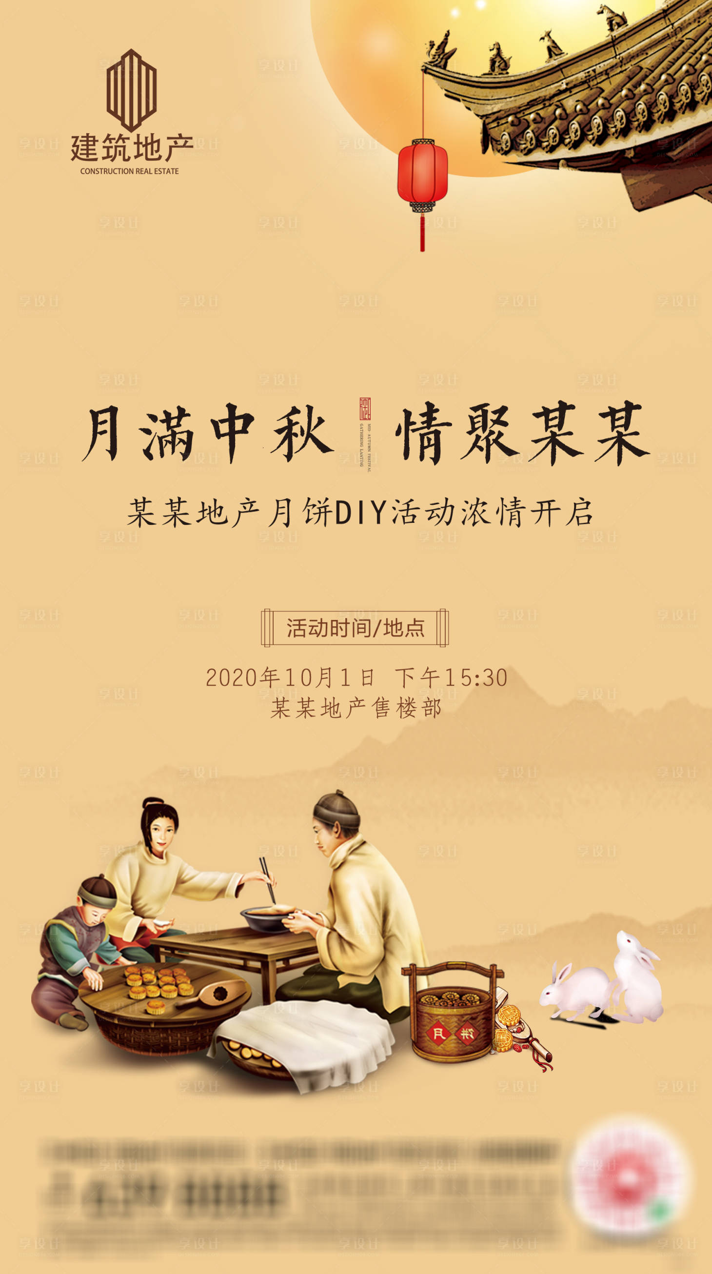 源文件下载【中式地产中秋节活动海报】编号：10610001945855919