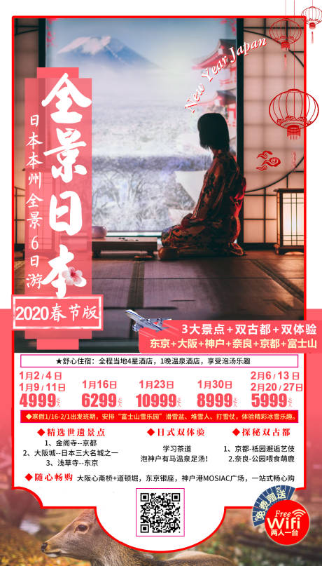 源文件下载【全景日本旅游海报】编号：28160001948281753
