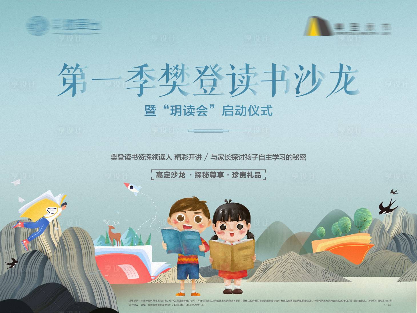 源文件下载【地产读书会活动背景板】编号：77490001946974551