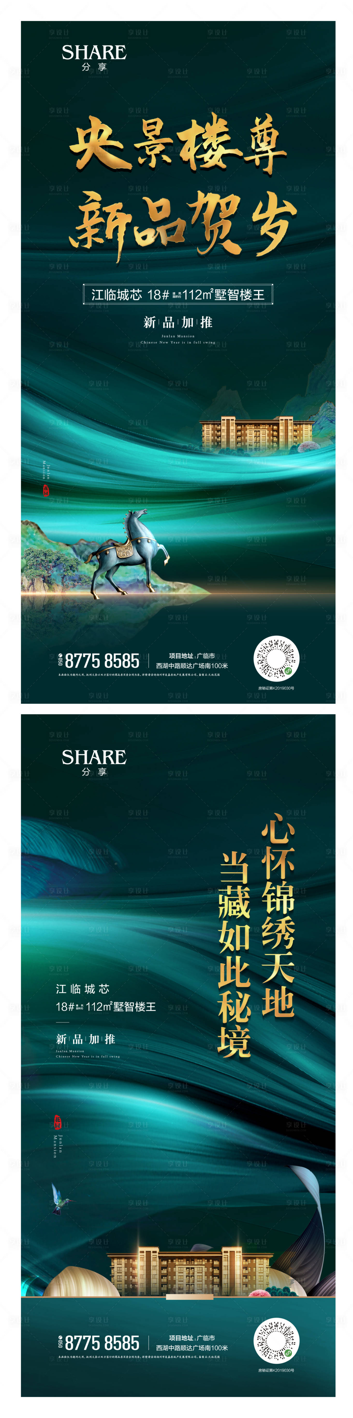 源文件下载【享设计】搜索编号：34020001947075292【地产加推系列调性稿】