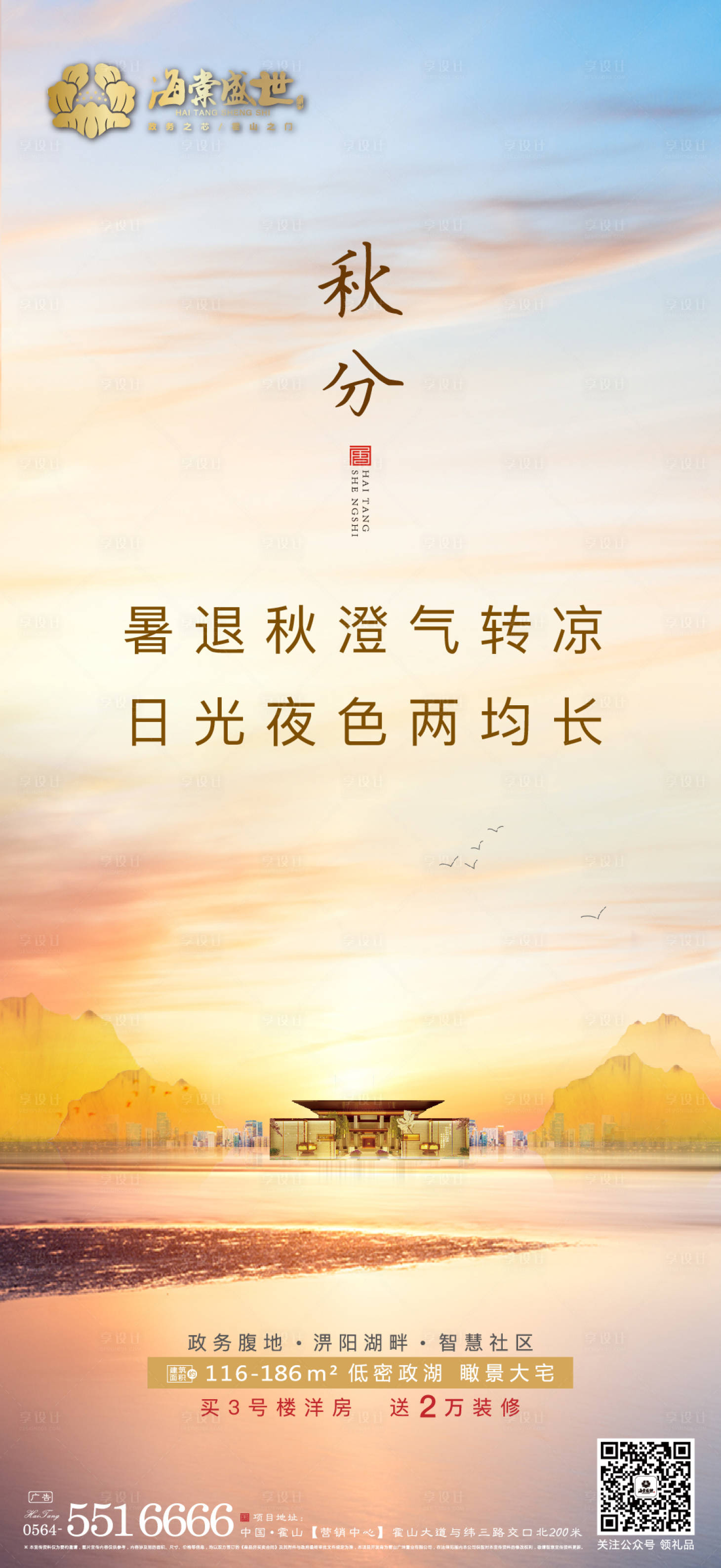 源文件下載【享設計】搜索編號：13010001991793330【高端地產秋分】
