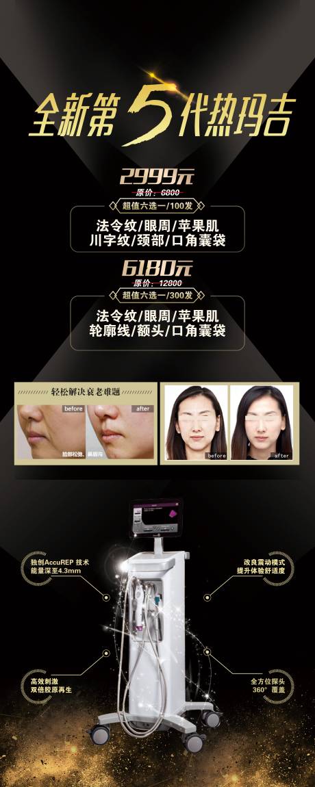 源文件下載【醫(yī)美整形熱瑪吉展架易拉寶】編號：29090001961977179