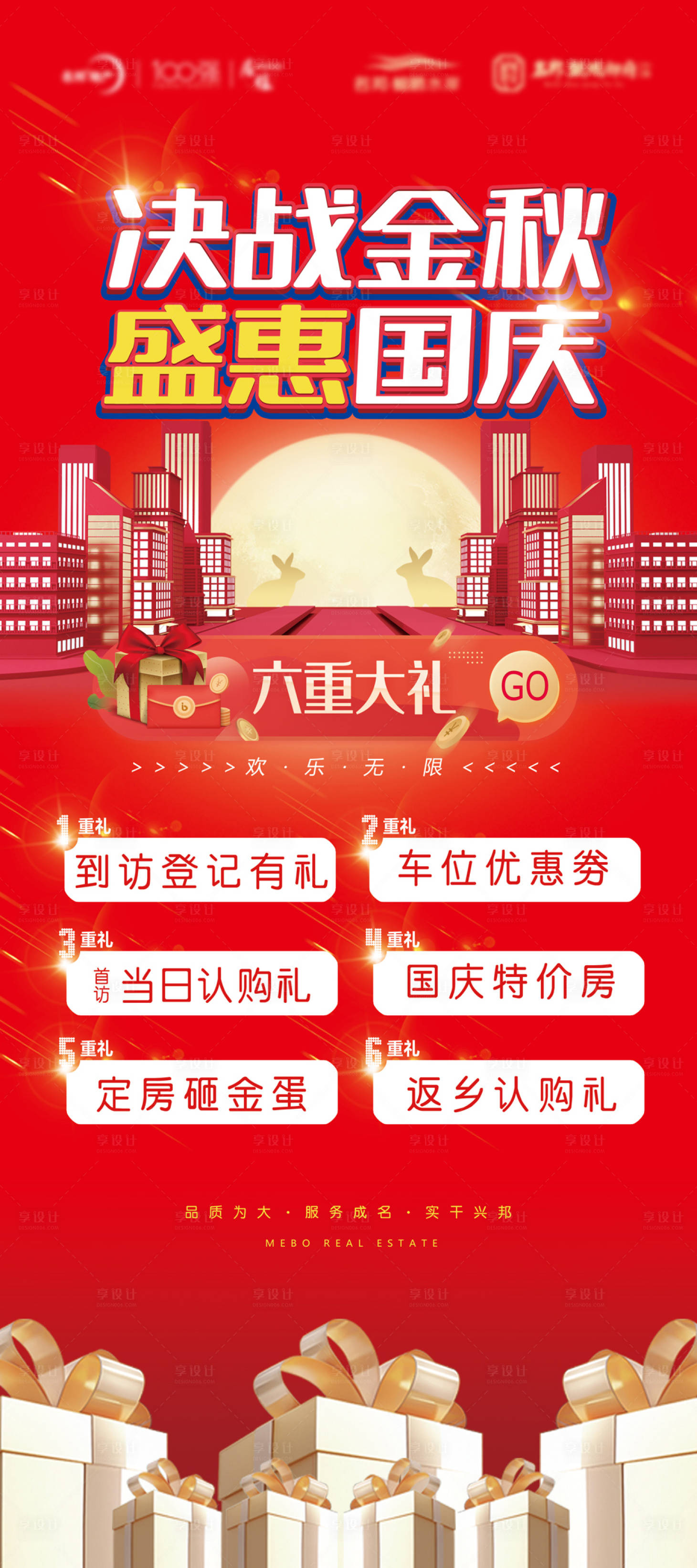 源文件下載【享設計】搜索編號：79810002052472207【中秋國慶活動展架易拉寶】