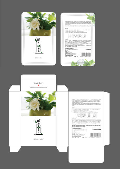 栀子花面膜包装设计