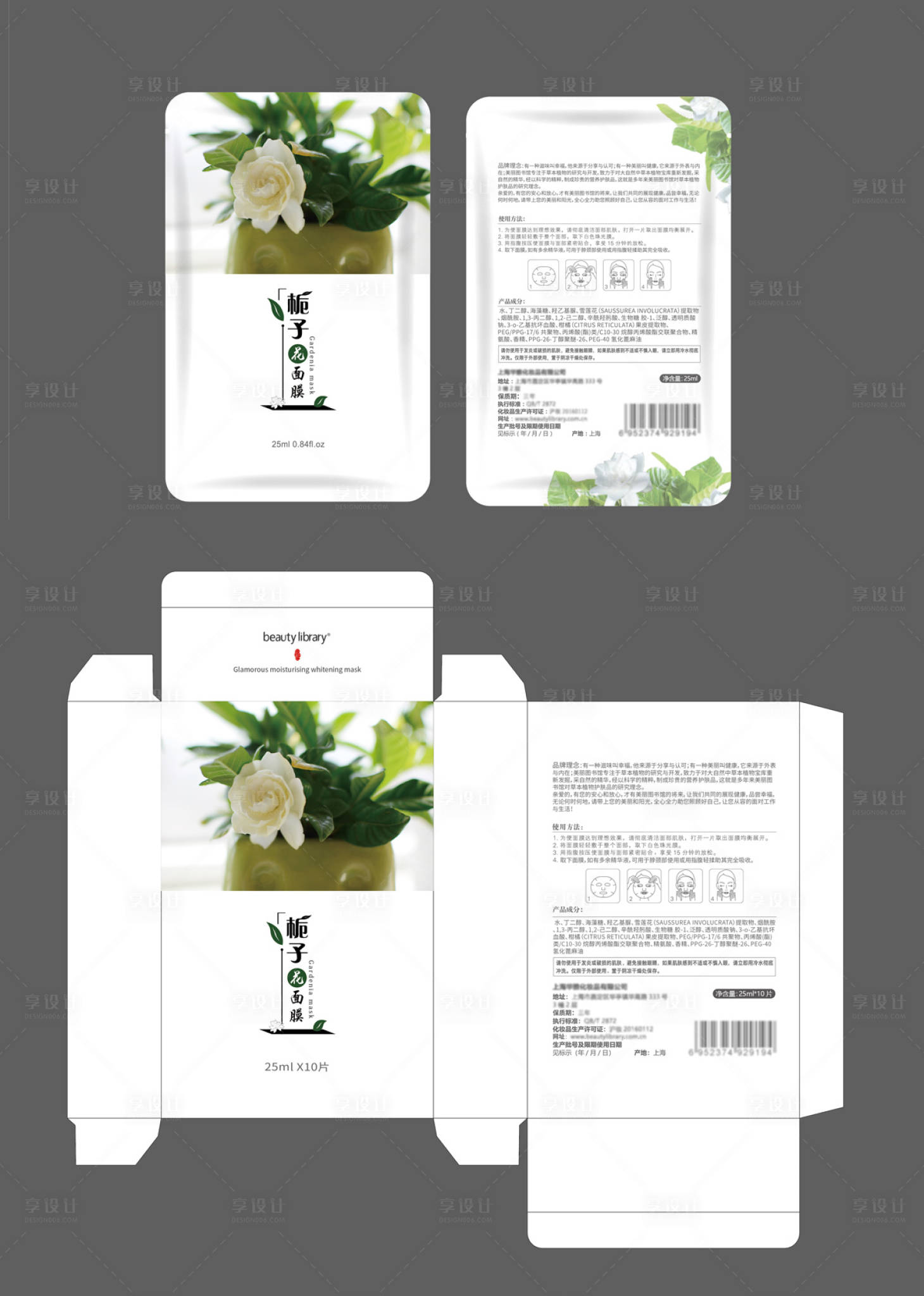 栀子花面膜包装设计ai广告设计素材海报模板免费下载 享设计 栀子花面膜包装设计ai广告设计素材海报模板免费下载 享设计