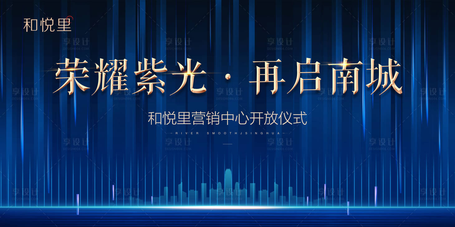 源文件下載【享設計】搜索編號：46070001922367483【地產營銷中心開放活動背景板】