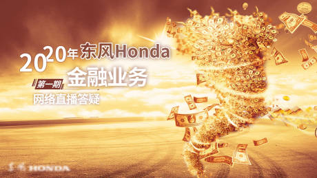 源文件下载【汽车直播线上金融业务活动展板背景板】编号：96890002100016639