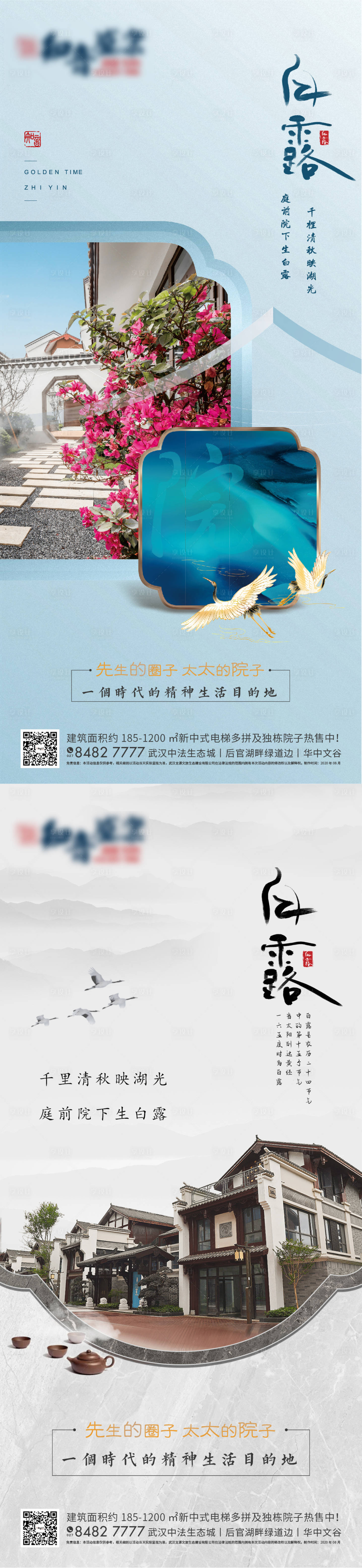 源文件下载【享设计】搜索编号：26950002075177091【白露二十四节气海报】