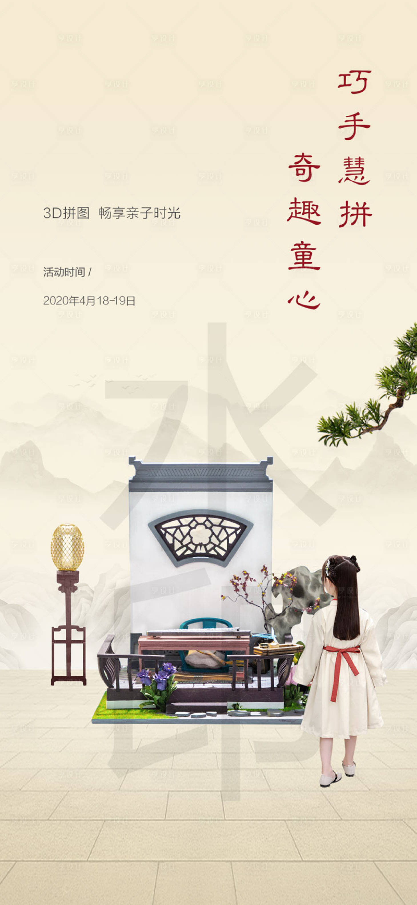 源文件下载【地产3D拼图活动海报】编号：72090001916548018