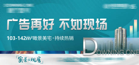 源文件下载【地产蓝色热销户外广告】编号：79220001863747747