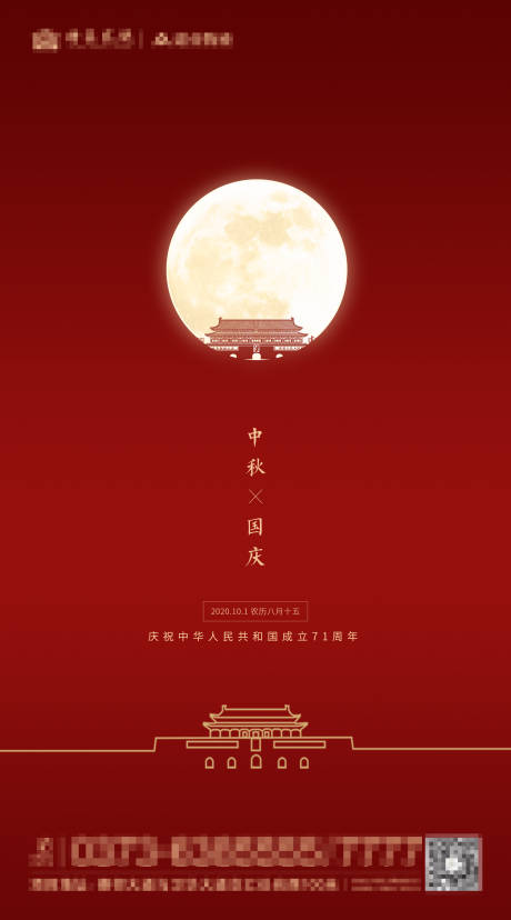 源文件下载【中秋国庆海报】编号：31140002000953904