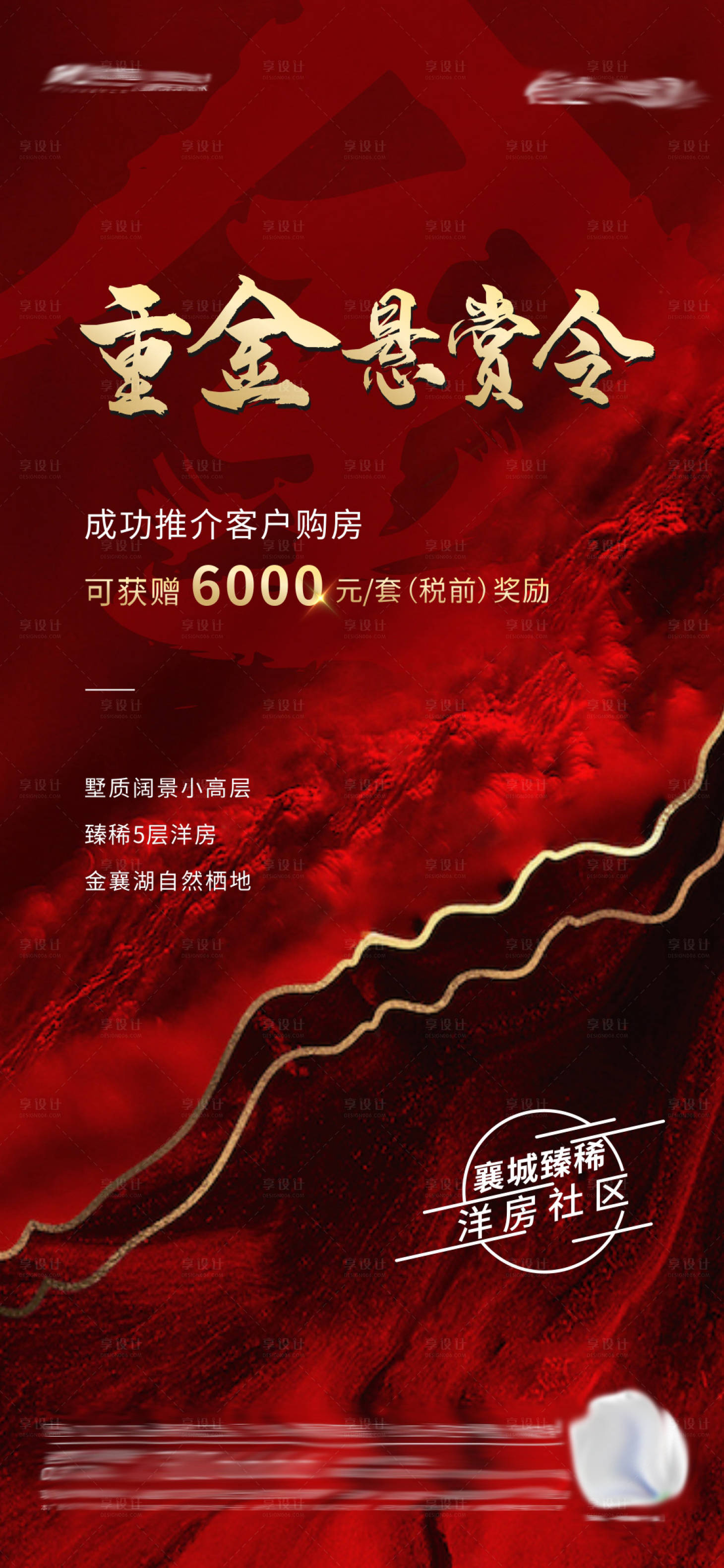 源文件下載【享設計】搜索編號：69610001959961365【地產全民經紀人紅金海報】