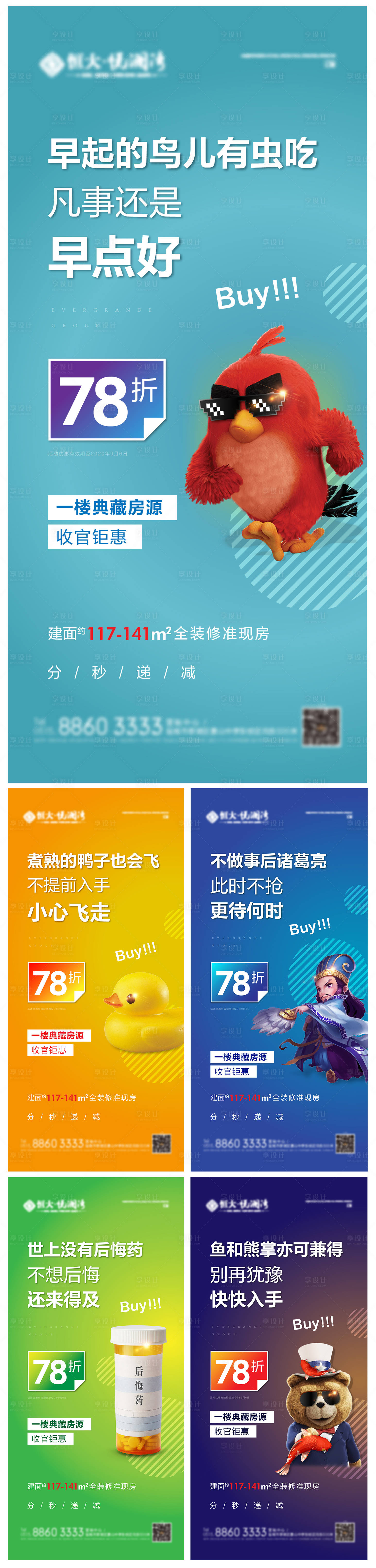 源文件下載【享設計】搜索編號：48700001854895410【地產優惠趣味系列飛機稿 】