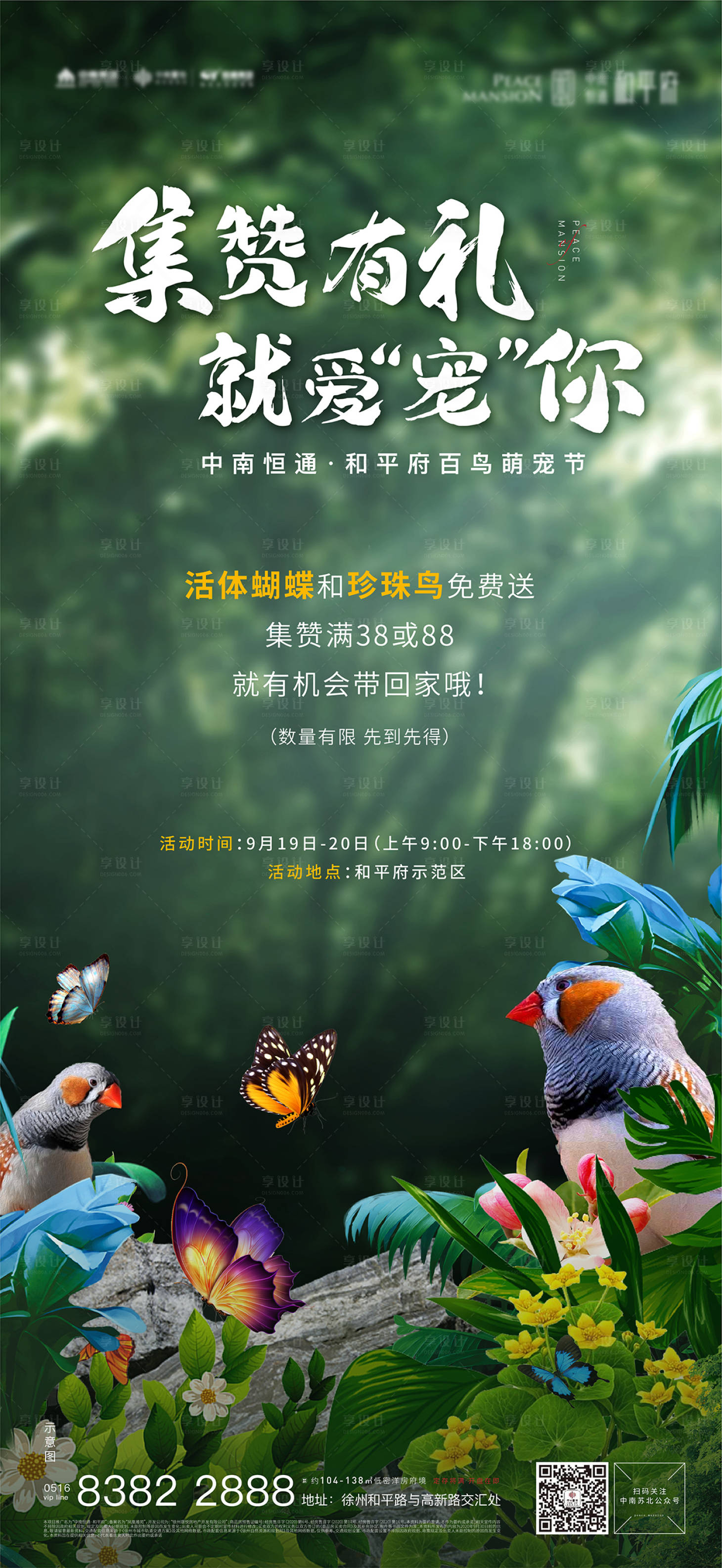 源文件下载【花草鸟萌宠积赞有礼活动海报】编号：60440002041856217
