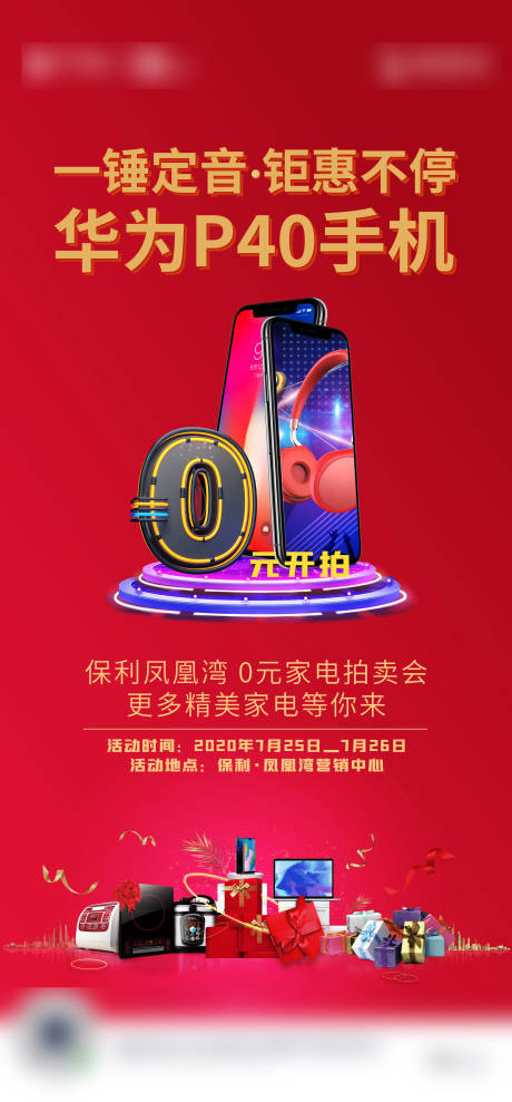 源文件下载【房地产拍卖活动海报】编号：83430002081534545