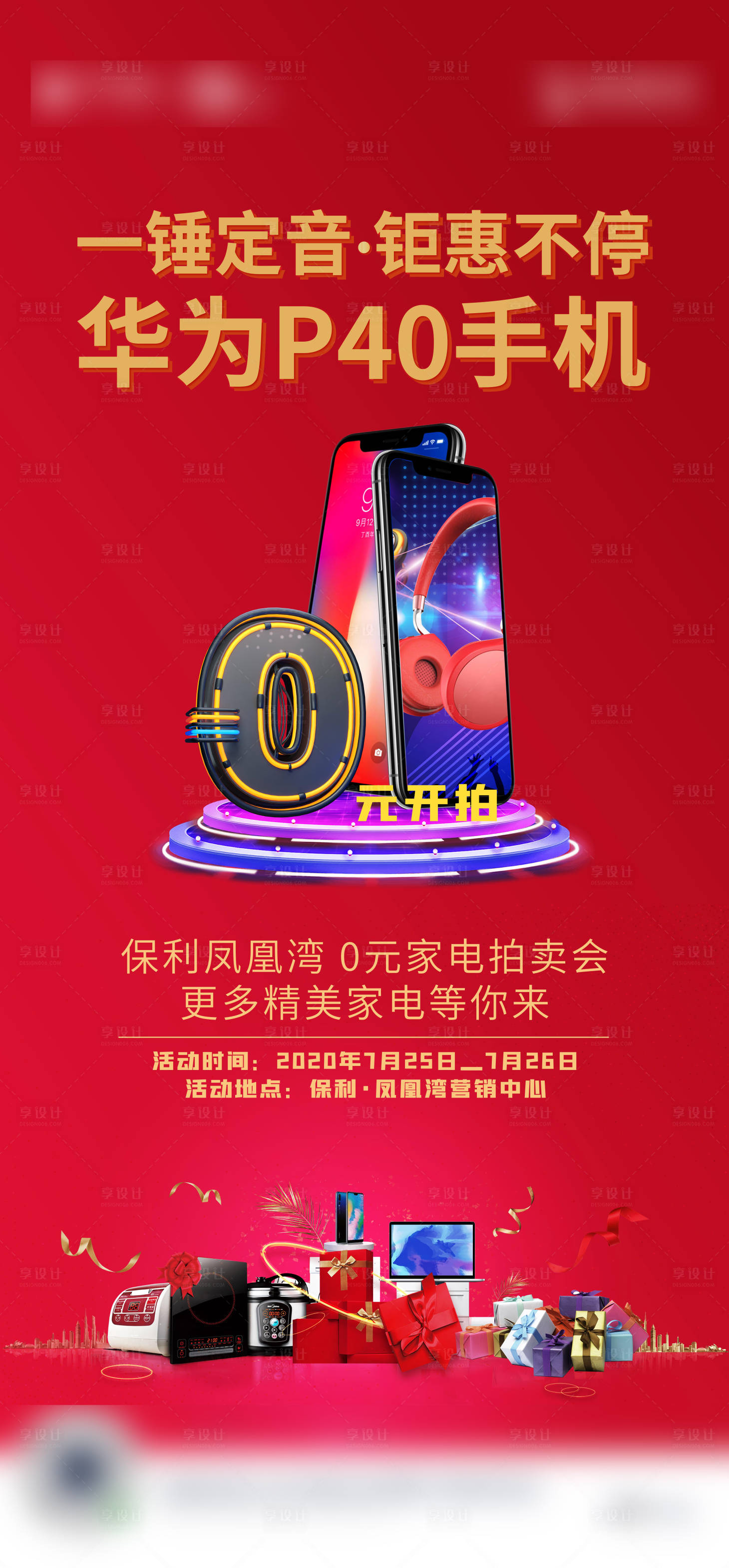 源文件下載【享設計】搜索編號：83430002081534545【房地產拍賣活動海報】