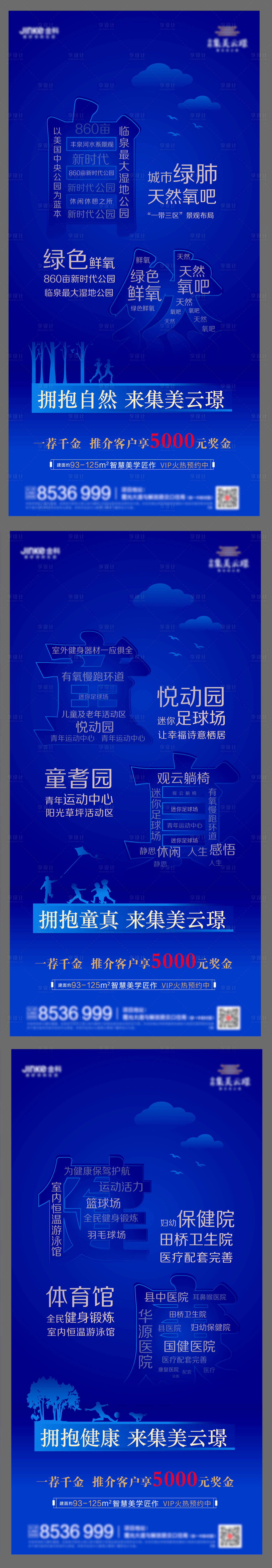 源文件下载【享设计】搜索编号：52050001969354014【地产智慧社区创意排版系列海报】
