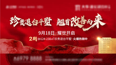 源文件下载【房地产红金开盘画面】编号：74370002010325788