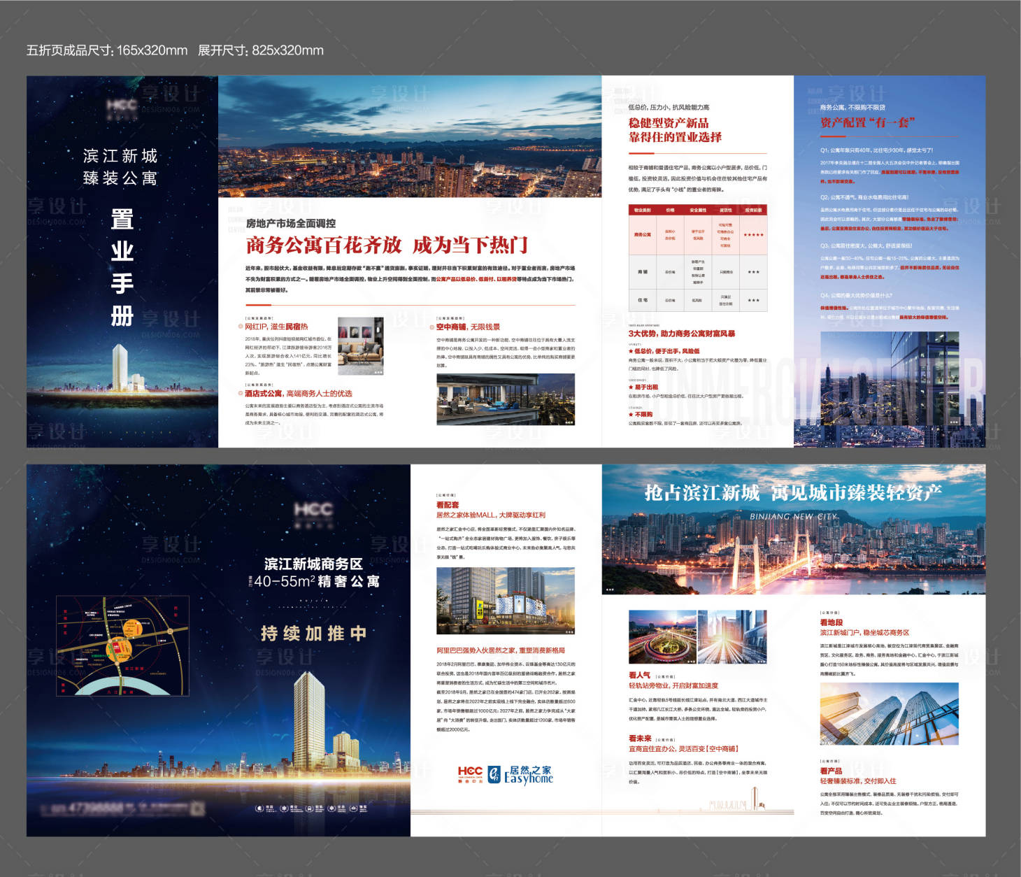 源文件下载【享设计】搜索编号：21750001970041508【地产招商折页】