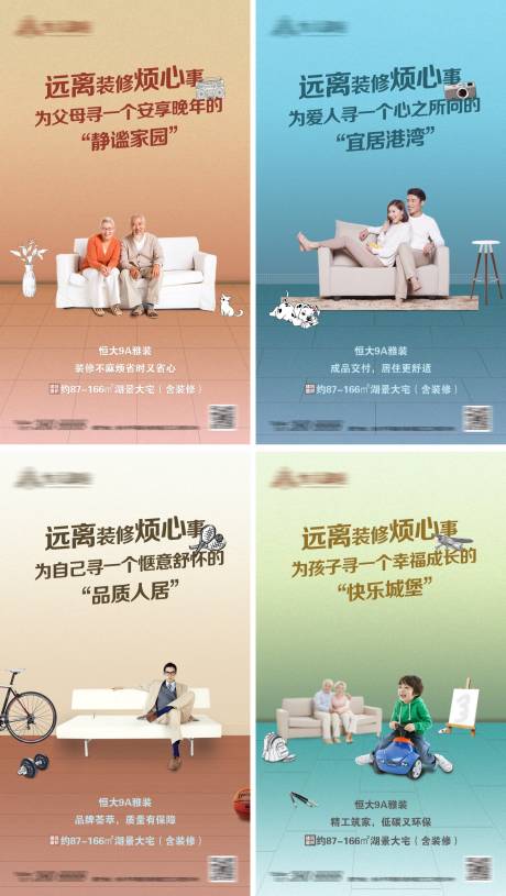 源文件下載【享設(shè)計(jì)】搜索編號(hào)：29360001858713343【地產(chǎn)精裝賣點(diǎn)價(jià)值點(diǎn)系列海報(bào)】