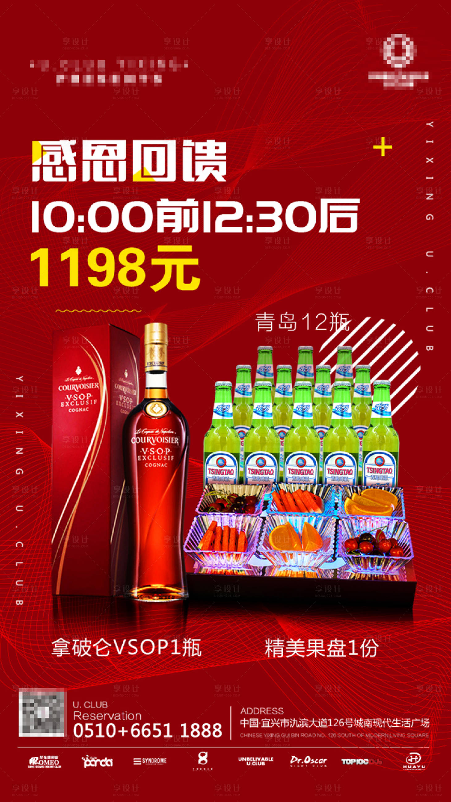 源文件下载【享设计】搜索编号：41250002095484443【酒吧果盘酒水上新酒水套餐海报】