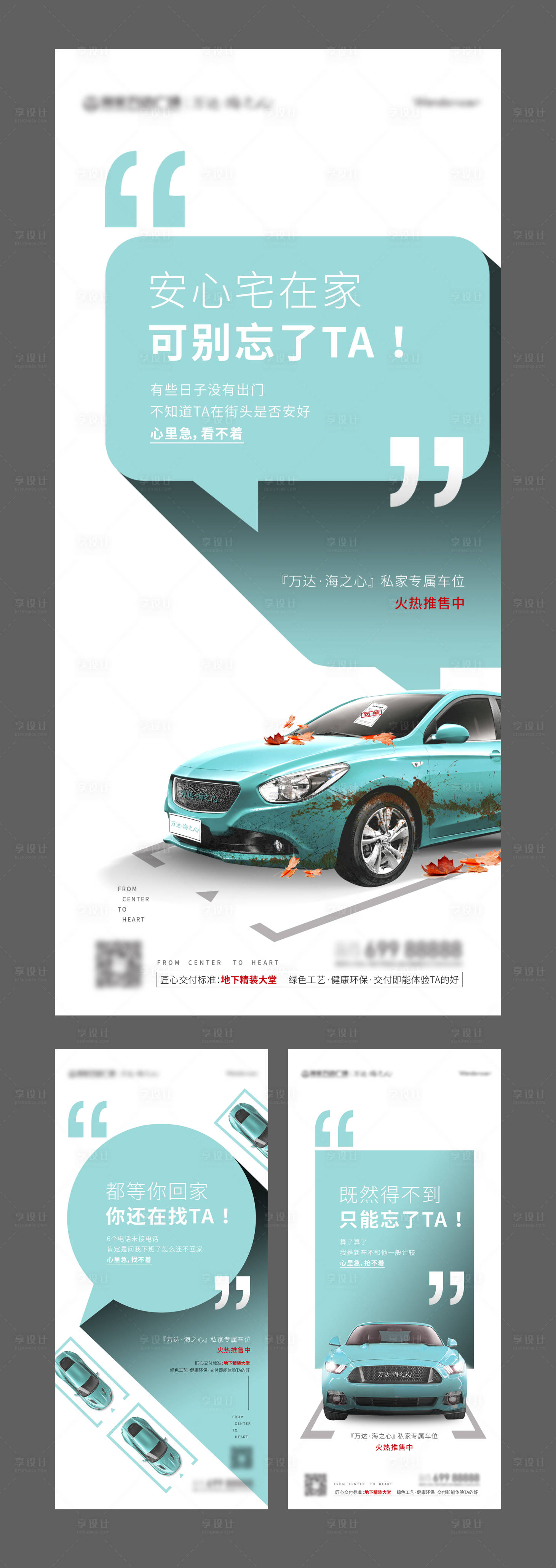 源文件下載【享設計】搜索編號：66840001892403108【地產車位系列海報】