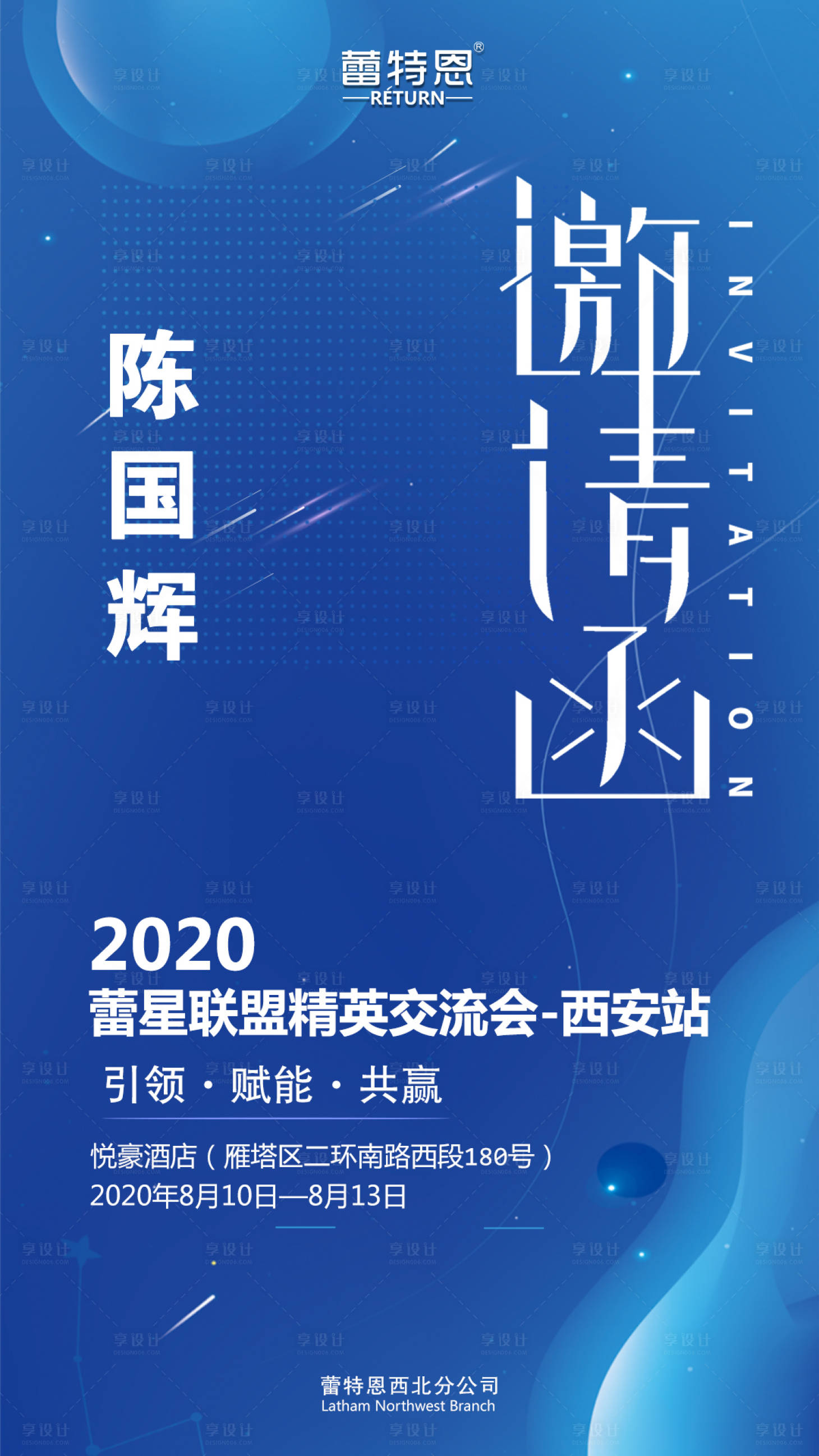 源文件下载【享设计】搜索编号：49980001884504892【大气会议邀请函海报】