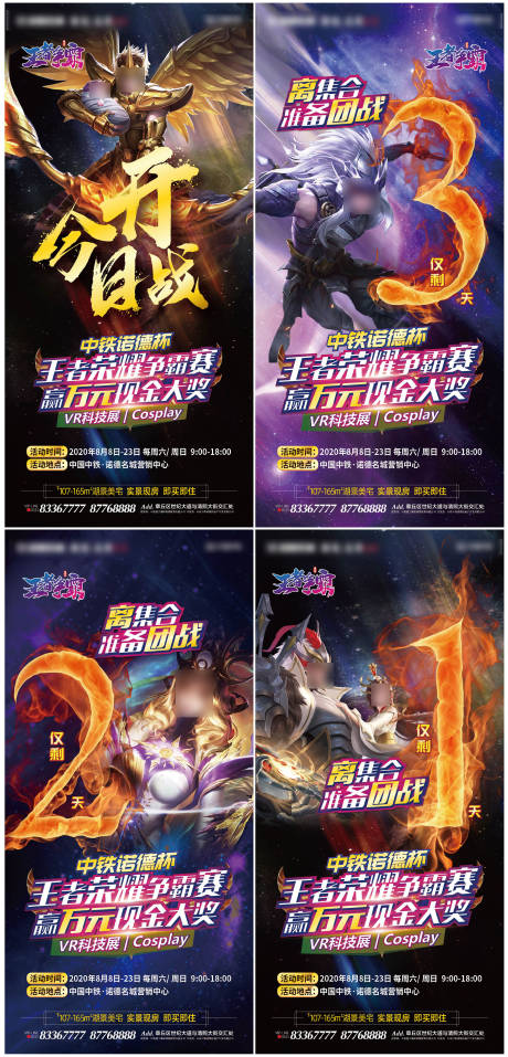 源文件下载【地产王者荣耀游戏活动倒计时系列海报】编号：57140001596919306