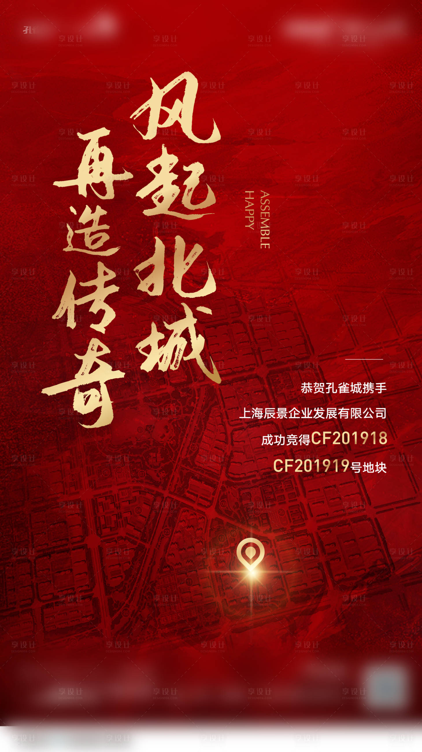 源文件下載【紅金土拍拿地海報】編號：65780001930773129