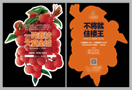 源文件下載【享設計】搜索編號：37360001838055747【異形創意送荔枝單頁】