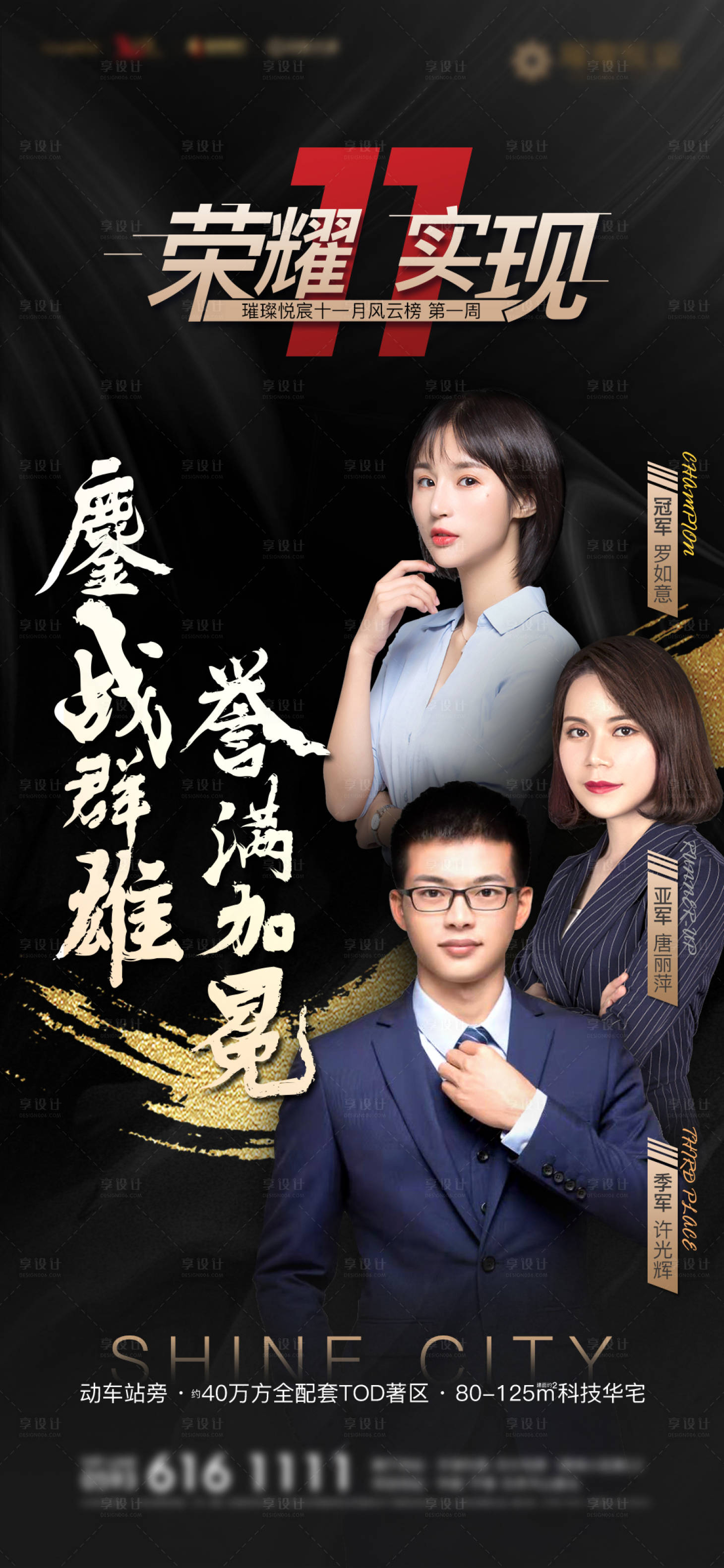 源文件下载【房地产黑金销冠排名海报】编号：12750001858571543