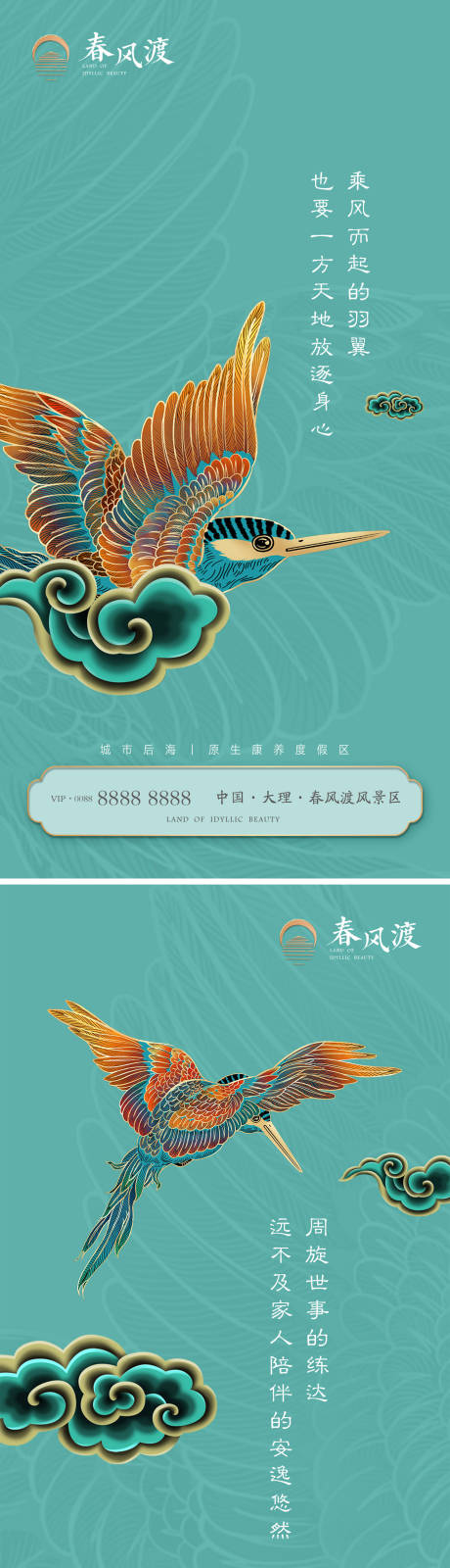 源文件下載【清新文旅地產微信系列提報刷屏海報】編號：54210001962213369