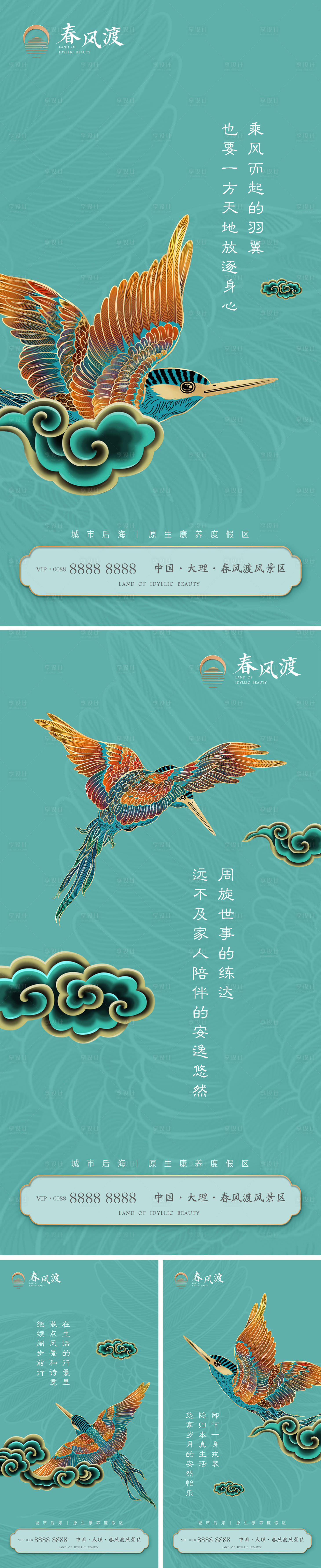 源文件下载【享设计】搜索编号：54210001962213369【清新文旅地产微信系列提报刷屏海报】