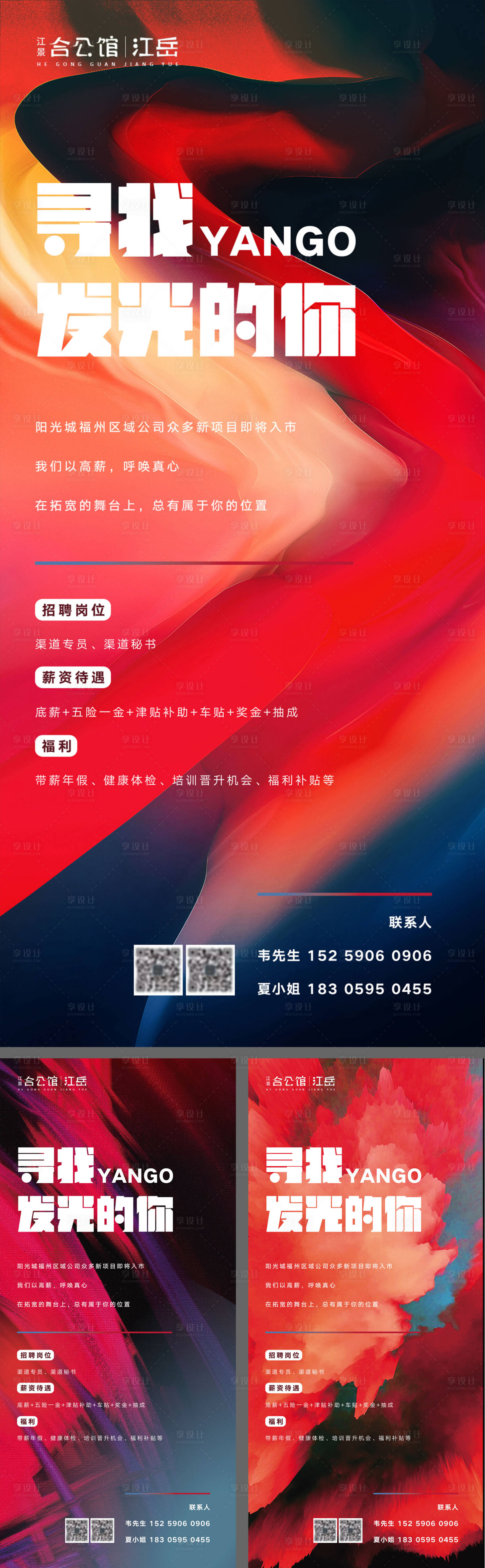 源文件下载【地产招聘大气系列海报】编号：48150001845462011