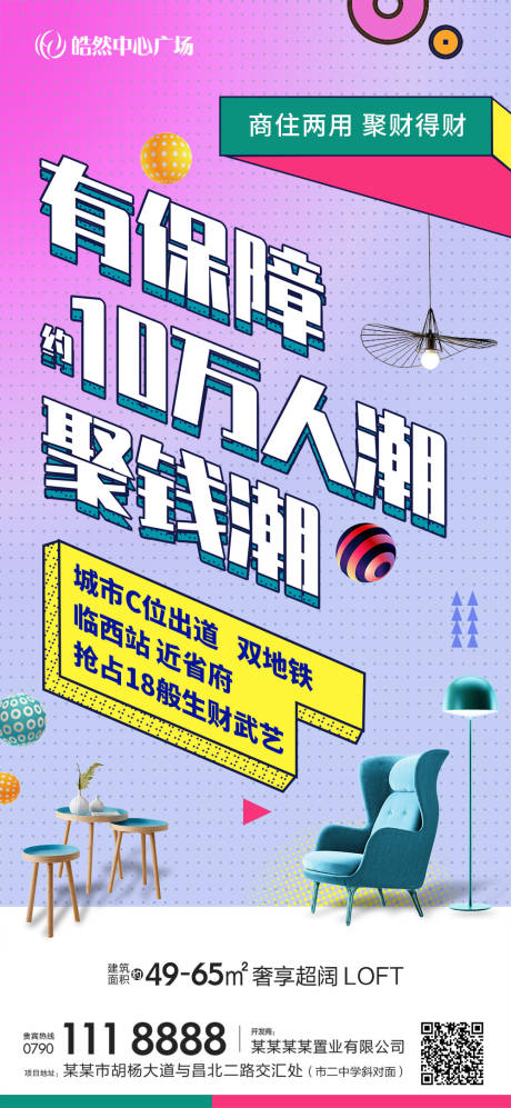 源文件下载【公寓优势价值点海报】编号：87440001858656648